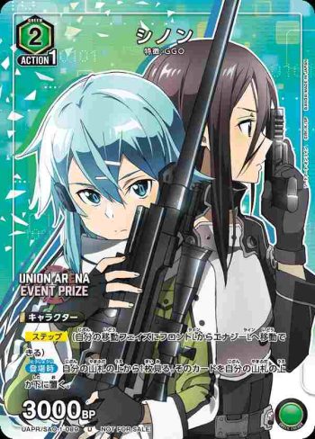 UAPR/SAO-1-089 U シノン