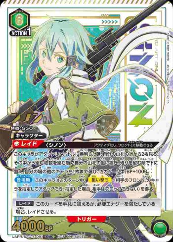 UAPR/SAO-1-091 OBC シノン