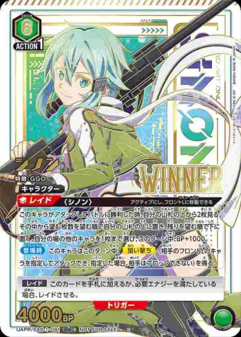 (WINNER)UAPR/SAO-1-091 OBC シノン