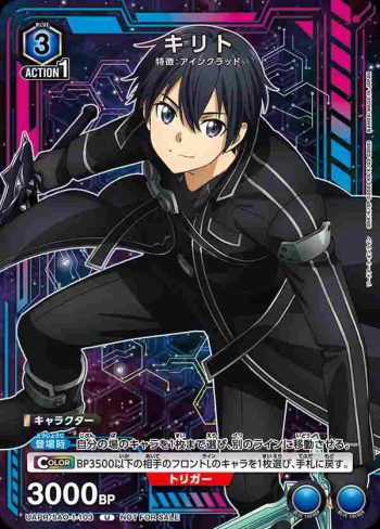 UAPR/SAO-1-103 U キリト