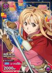 UAPR/SAO-1-104 SR キリト