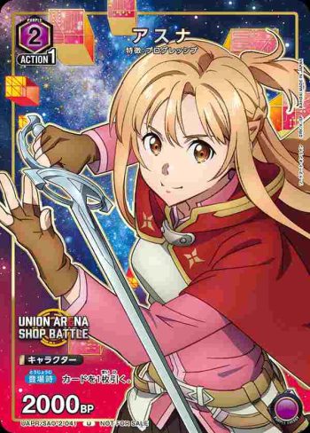 UAPR/SAO-2-041 U アスナ