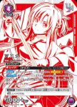 UAPR/SAO-2-042 UR アスナ