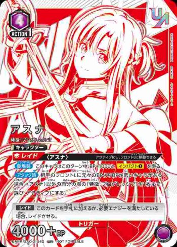 UAPR/SAO-2-042 UR アスナ