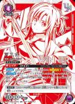 UAPR/SAO-2-042 UR アスナ