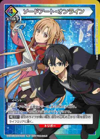 UAPR/SAO-P-001 PR ソードアート・オンライン