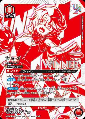(WINNER)UAPR/SHY-1-052 UR シャイ