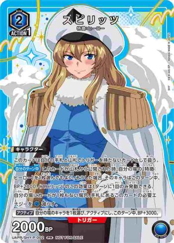 UAPR/SHY-P-002 PR スピリッツ