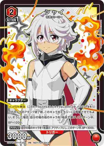 UAPR/SHY-P-003 PR シャイ