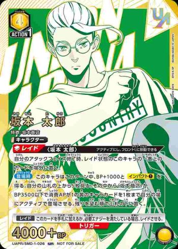 UAPR/SMD-1-026 UR 坂本 太郎