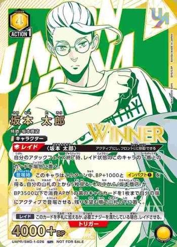 (WINNER)UAPR/SMD-1-026 UR 坂本 太郎