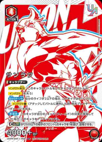 UAPR/SNF-1-058 UR 桑樂