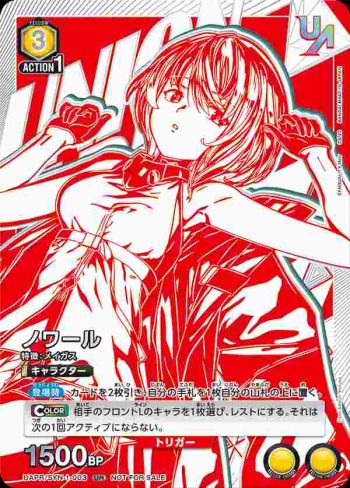 UAPR/SYN-1-003 UR ノワール