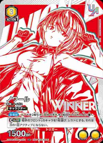(WINNER)UAPR/SYN-1-003 UR ノワール