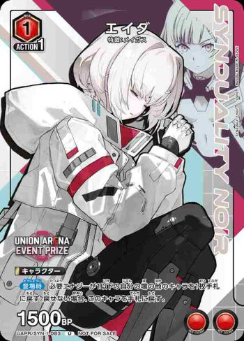 UAPR/SYN-1-083 U エイダ