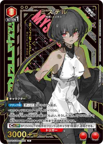 UAPR/SYN-1-092 R ミステル
