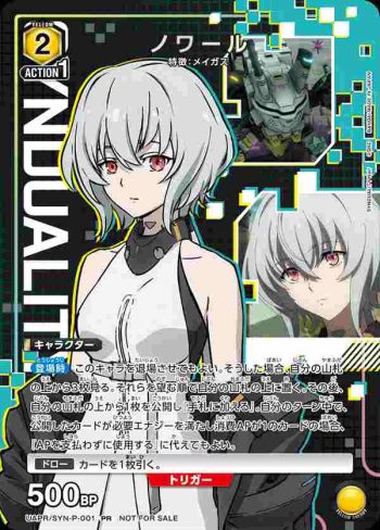 UAPR/SYN-P-001 PR ノワール