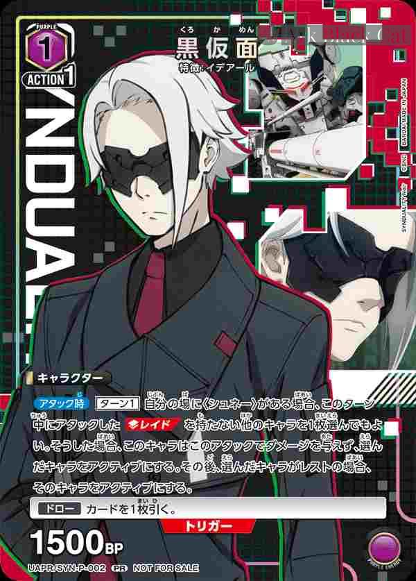 ua-uapr-syn-p-002 UAPR/SYN-P-002 PR 黒仮面