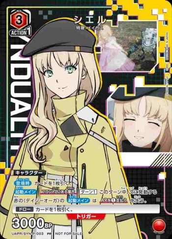 UAPR/SYN-P-003 PR シエル