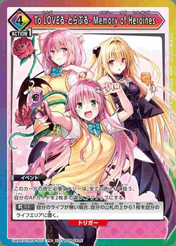 UAPR/TLR-P-001 PR 出包王女 Memory of Heroines