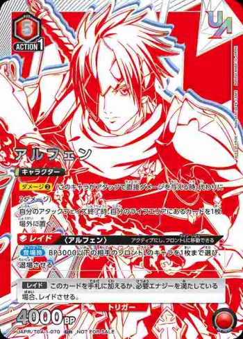UAPR/TOA-1-070 UR アルフェン