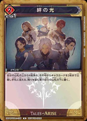 UAPR/TOA-1-109 R 絆の光