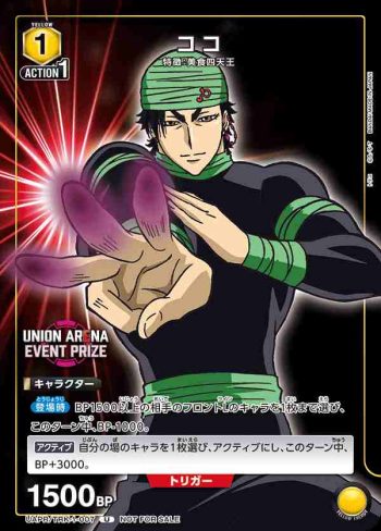 UAPR/TRK-1-007 U ココ