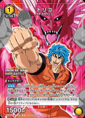 UAPR/TRK-1-019 U トリコ