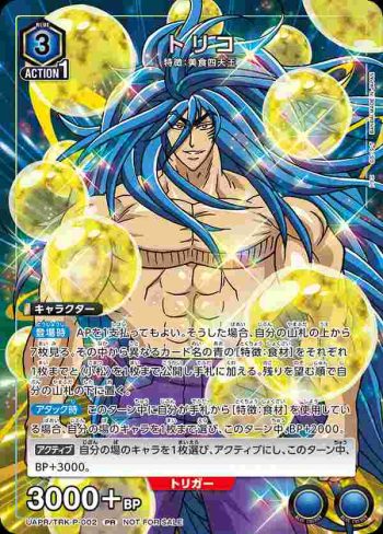 UAPR/TRK-P-002 PR トリコ