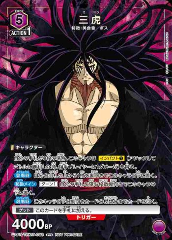 UAPR/TRK-P-003 PR 三虎