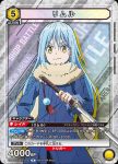 UAPR/TSK-1-012 R リムル
