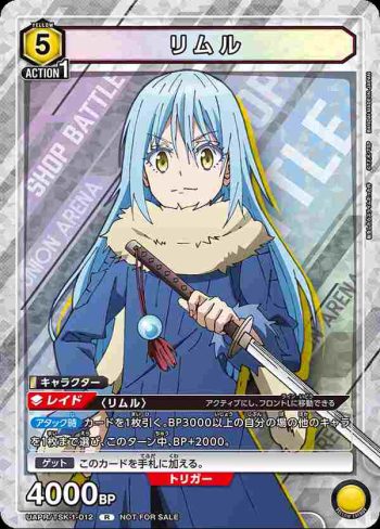 UAPR/TSK-1-012 R リムル