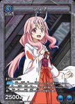 UAPR/TSK-1-012 R リムル