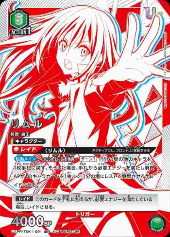 UAPR/TSK-1-091 UR リムル