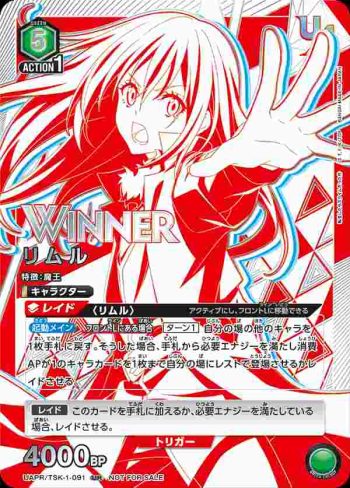 (WINNER)UAPR/TSK-1-091 UR リムル