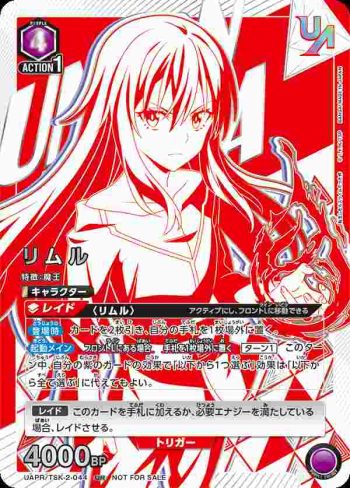 UAPR/TSK-2-044 UR リムル