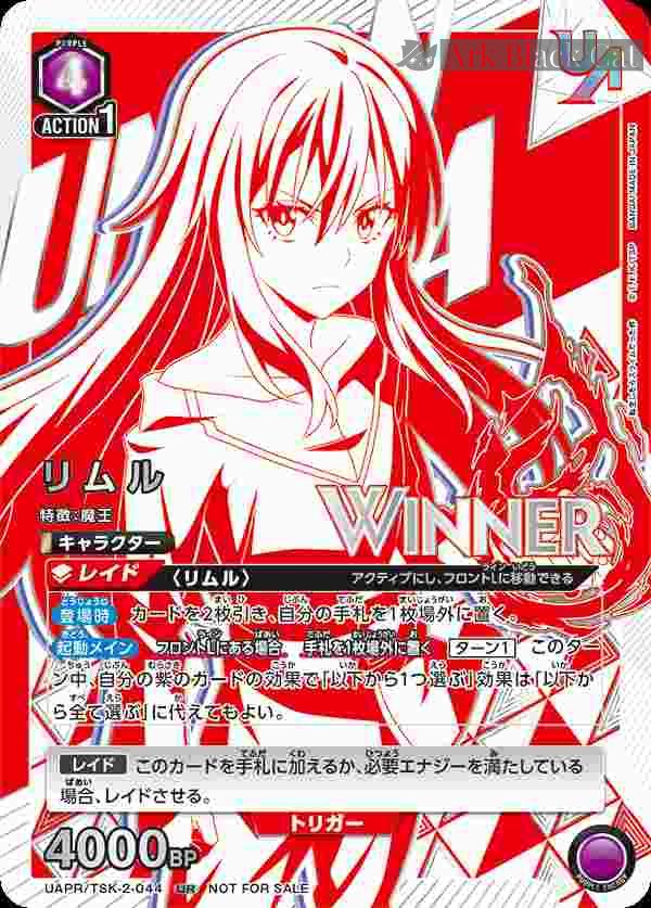 ua-uapr-tsk-2-044-p1 (WINNER)UAPR/TSK-2-044 UR リムル