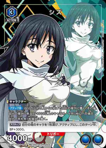 UAPR/TSK-P-002 PR シズ