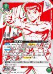 UAPR/YYH-1-036 U 浦飯 幽助