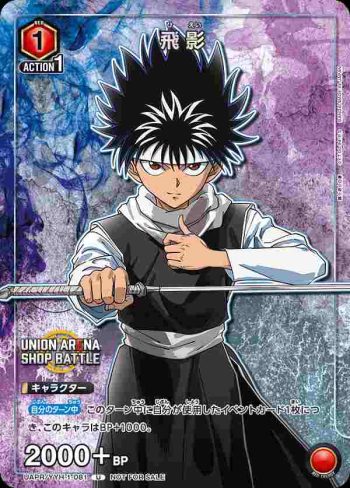 UAPR/YYH-1-081 U 飛影