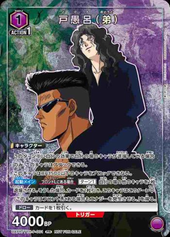 UAPR/YYH-P-001 PR 戸愚呂（弟）