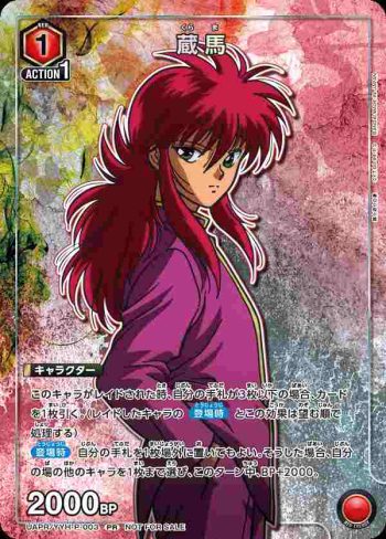 UAPR/YYH-P-003 PR 蔵馬