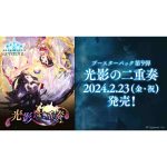 [BP09]光影の二重奏 擴充卡包【Shadowverse EVOLVE】