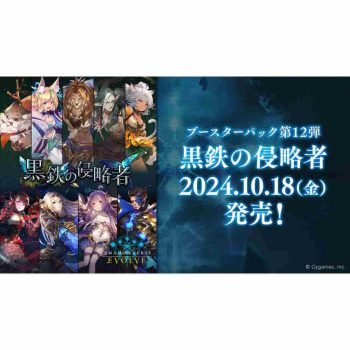 [BP12]黒鉄の侵略者 擴充卡包【Shadowverse EVOLVE】