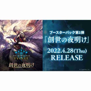 [BP01]創世の夜明け 擴充卡包【Shadowverse EVOLVE】