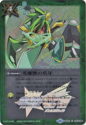 BS45-093 C 英雄獣の爪牙(疾風のゼロ)(究極ゼロメモリアルセット收錄/2019年度版)
