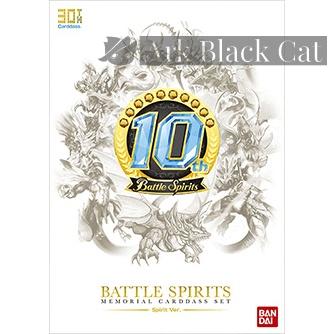 メモリアルカードダスセット Spirits Ver.【Battle Spirits】