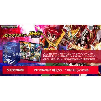[PB-03]バトルスピリッツブレイヴ【Battle Spirits】