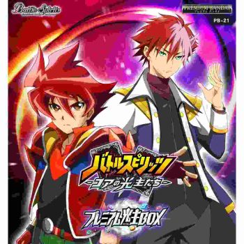 [PB21]プレミアム光主BOX -転醒スピリット-【Battle Spirits】