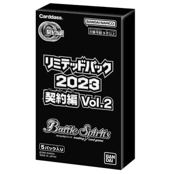 限定卡包 2023 契約編 Vol.2【Battle Spirits】
